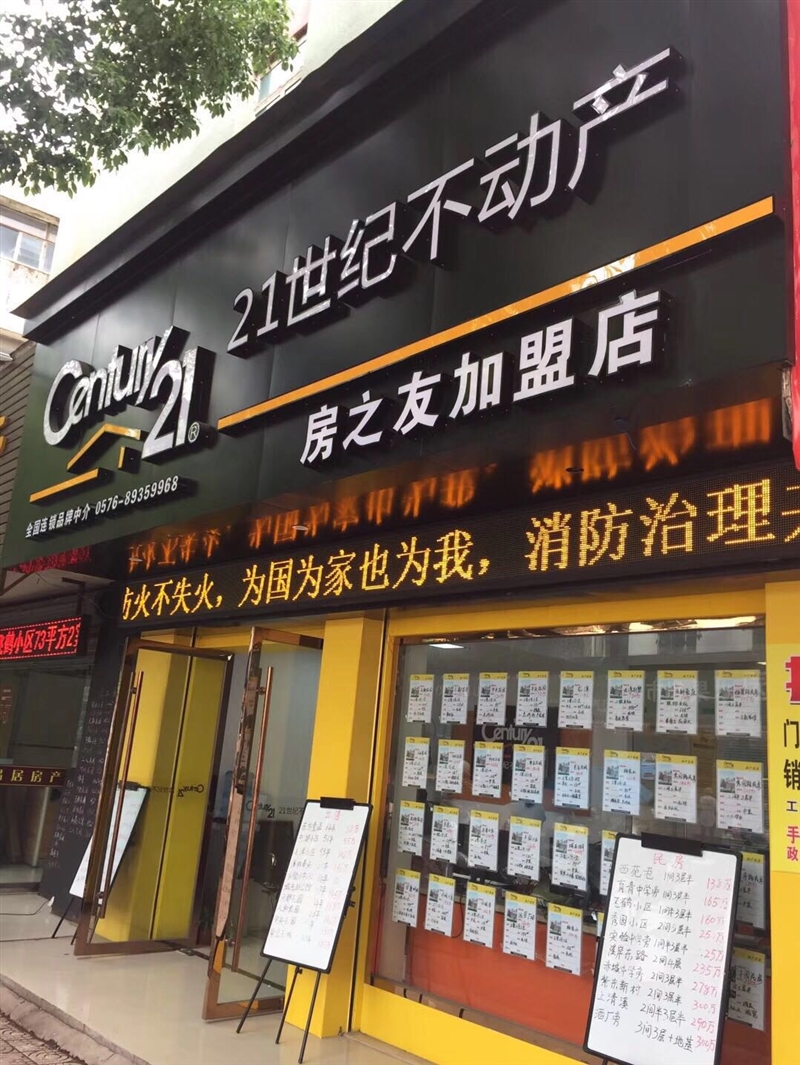 房之友不动产的图标
