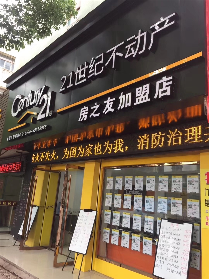 招聘️您身边的房产交易专家