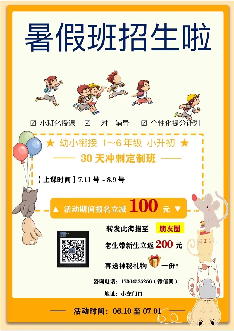 暑假班招生啦
